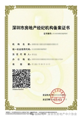 名單曝光！深圳市房地產中介協會發布風險提示，房地產經紀行業再迎規范