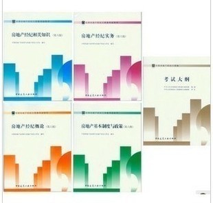 《2012年全國(guó)房地產(chǎn)經(jīng)紀(jì)人考試全攻略 教材、課件與備考策略》