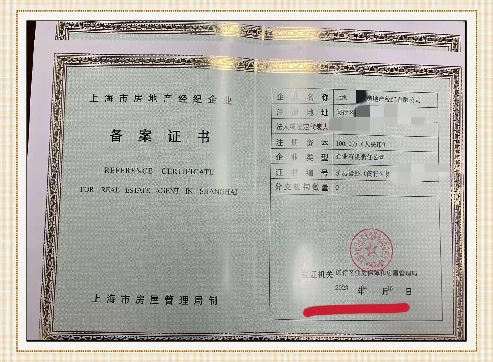 上海房地產(chǎn)經(jīng)紀(jì)機(jī)構(gòu)備案證辦理與房地產(chǎn)評(píng)估業(yè)務(wù)全攻略