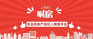 熱烈慶祝喊房App正式上線，房地產(chǎn)經(jīng)紀(jì)邁入智能新時(shí)代